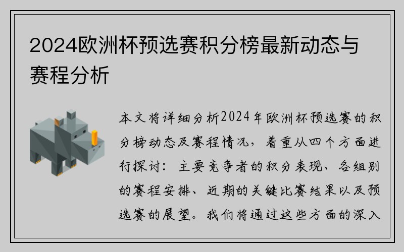 2024欧洲杯预选赛积分榜最新动态与赛程分析